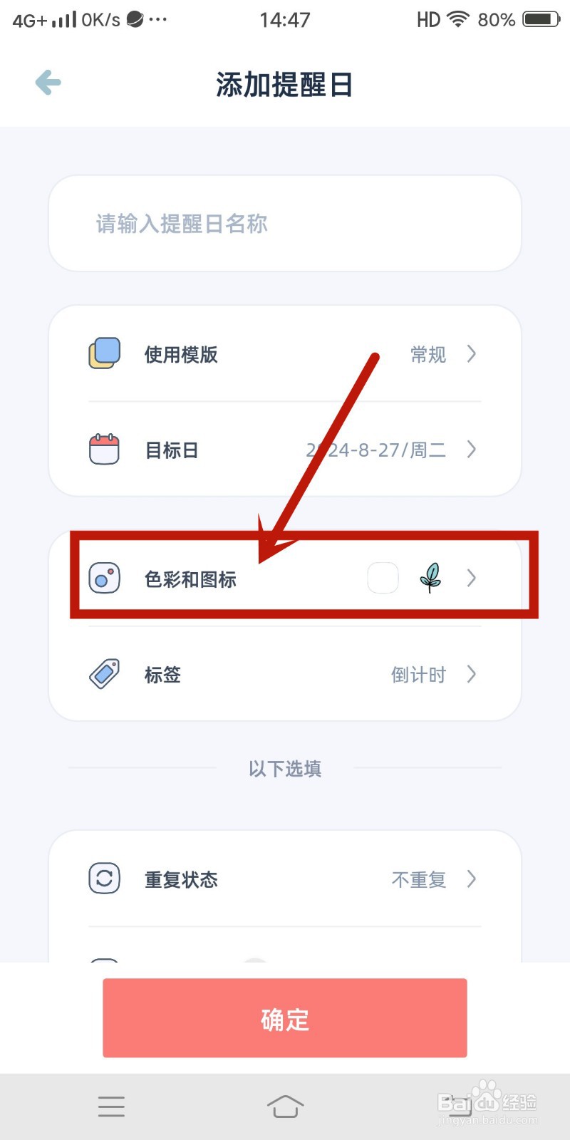 红色叶子图标怎么在《柠檬提醒日》app中设置