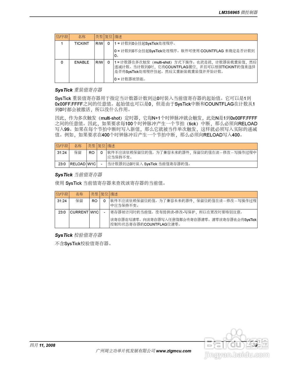 周立功LM3S6965微控制器说明书:[4]