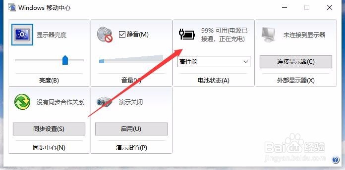 Win10怎么样查看笔记本电池还有多少电量