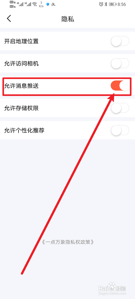 一点万象开启允许消息推送怎么做