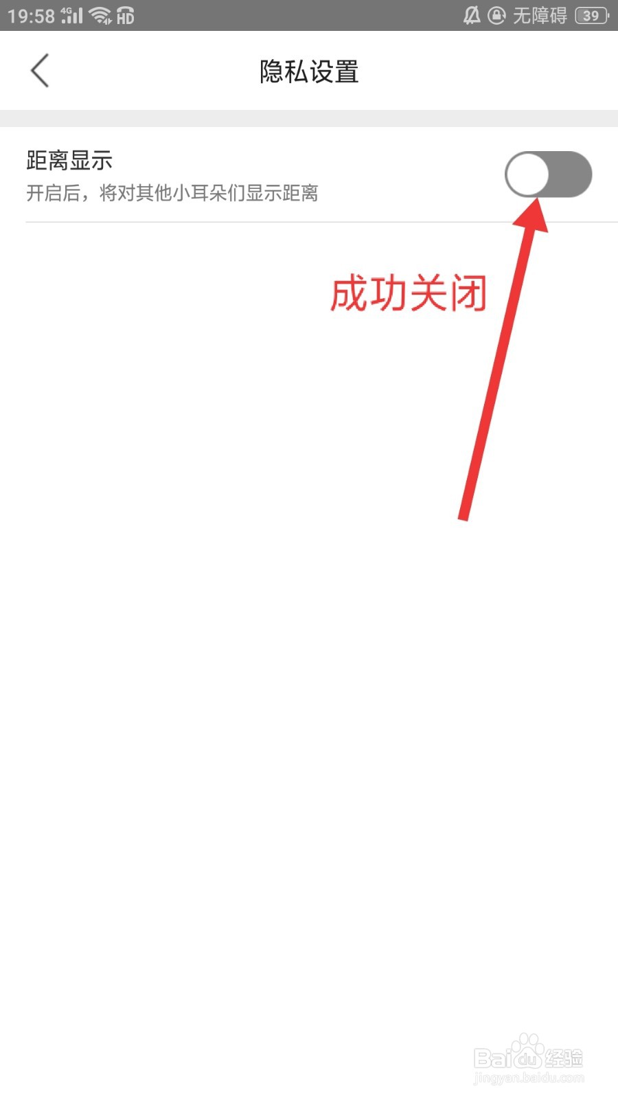 空耳怎么关闭距离显示