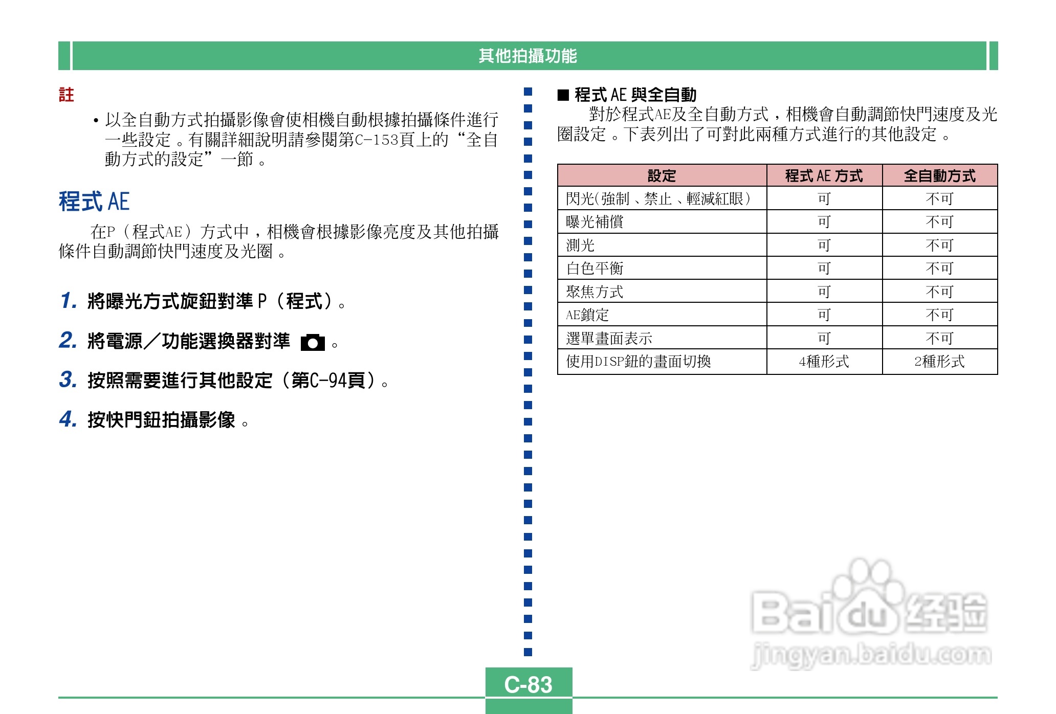 卡西欧QV-4000码相机使用说明书:[9]