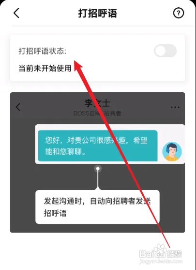 BOSS直聘怎么开启打招呼语