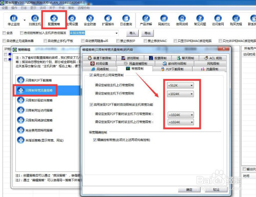 电脑网速怎么限制 局域网员工上网行为控制方法
