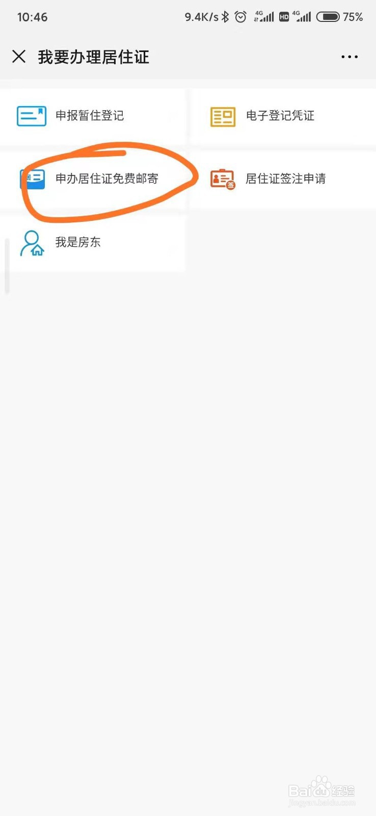 如何办理郑州居住证