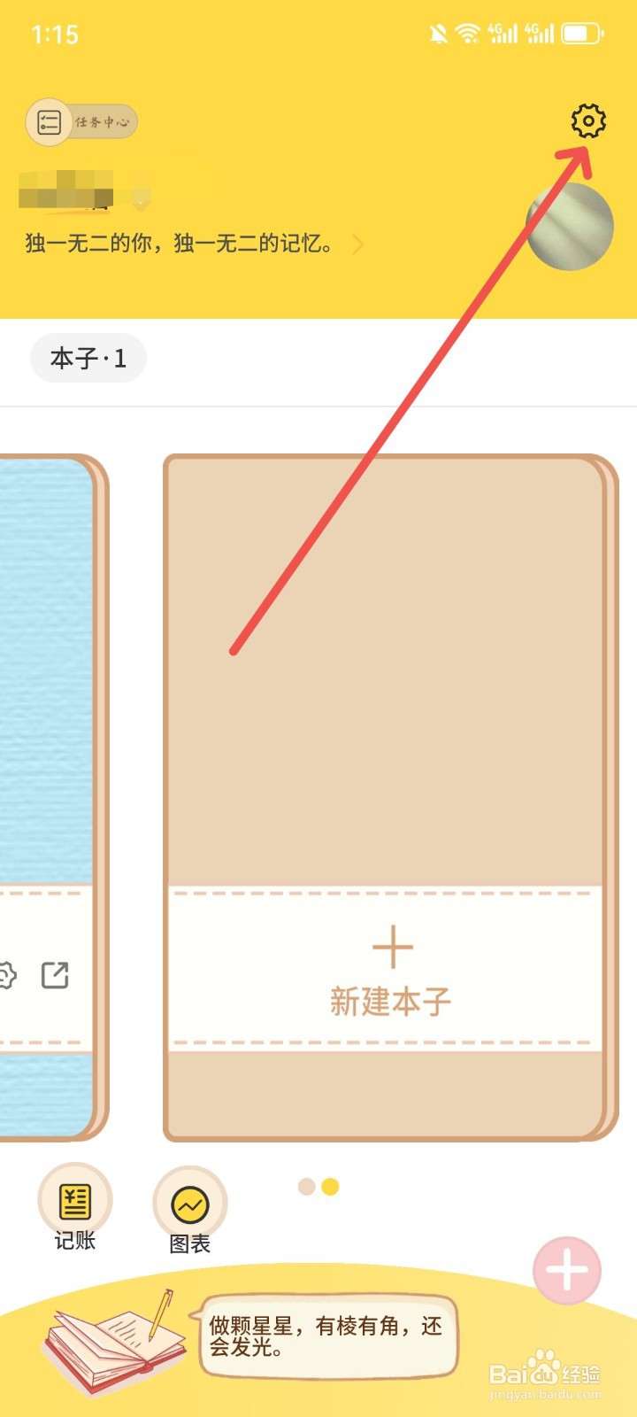 星辰日记App怎么打开书籍模式下书本翻页的声音