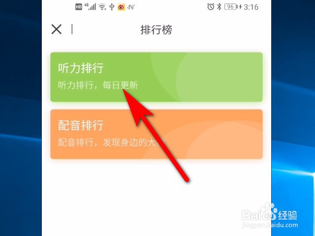 每日英语听力软件怎么查看听力排行榜