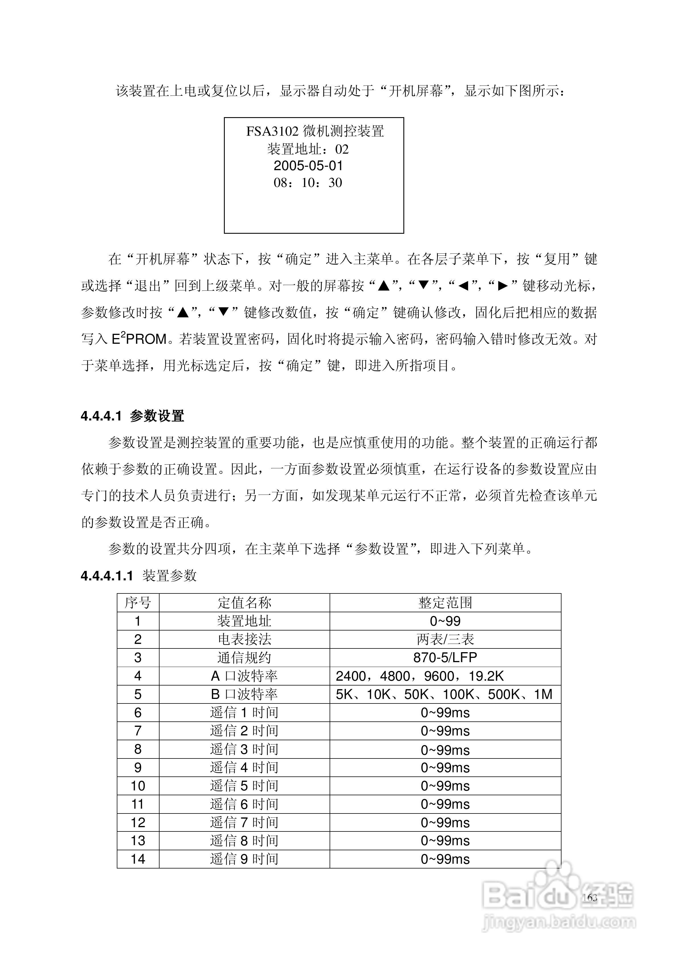 安瑞FSA-3152A备用电源自投装置技术说明书:[19]