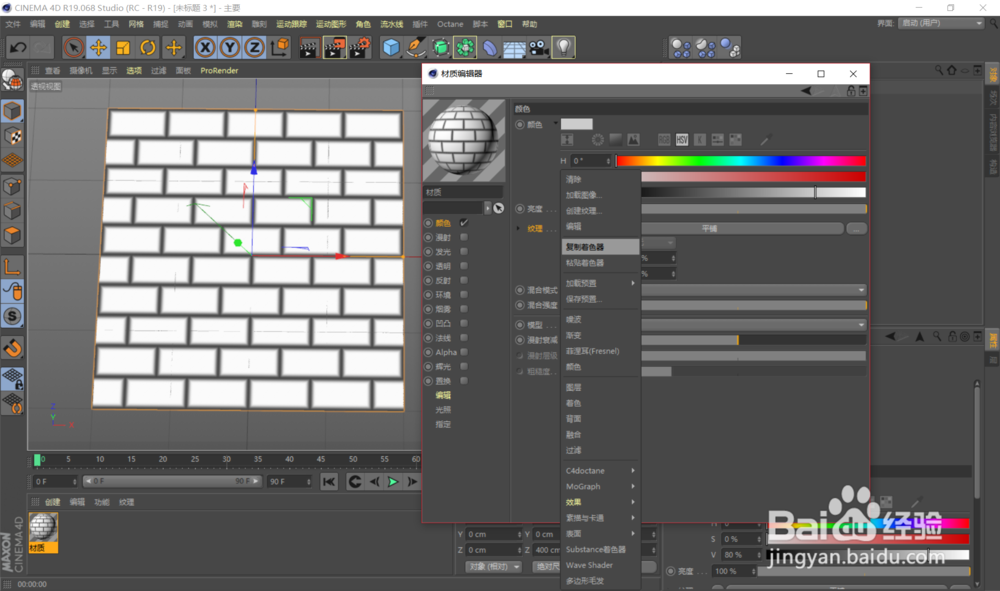 C4D怎么在物体表面创建网格