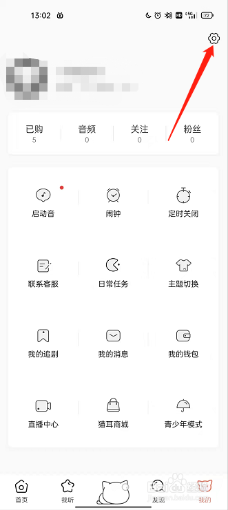 猫耳fm听音频免流量功能怎样开启