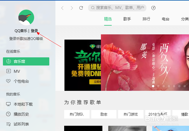 电脑如何下载安装qq音乐