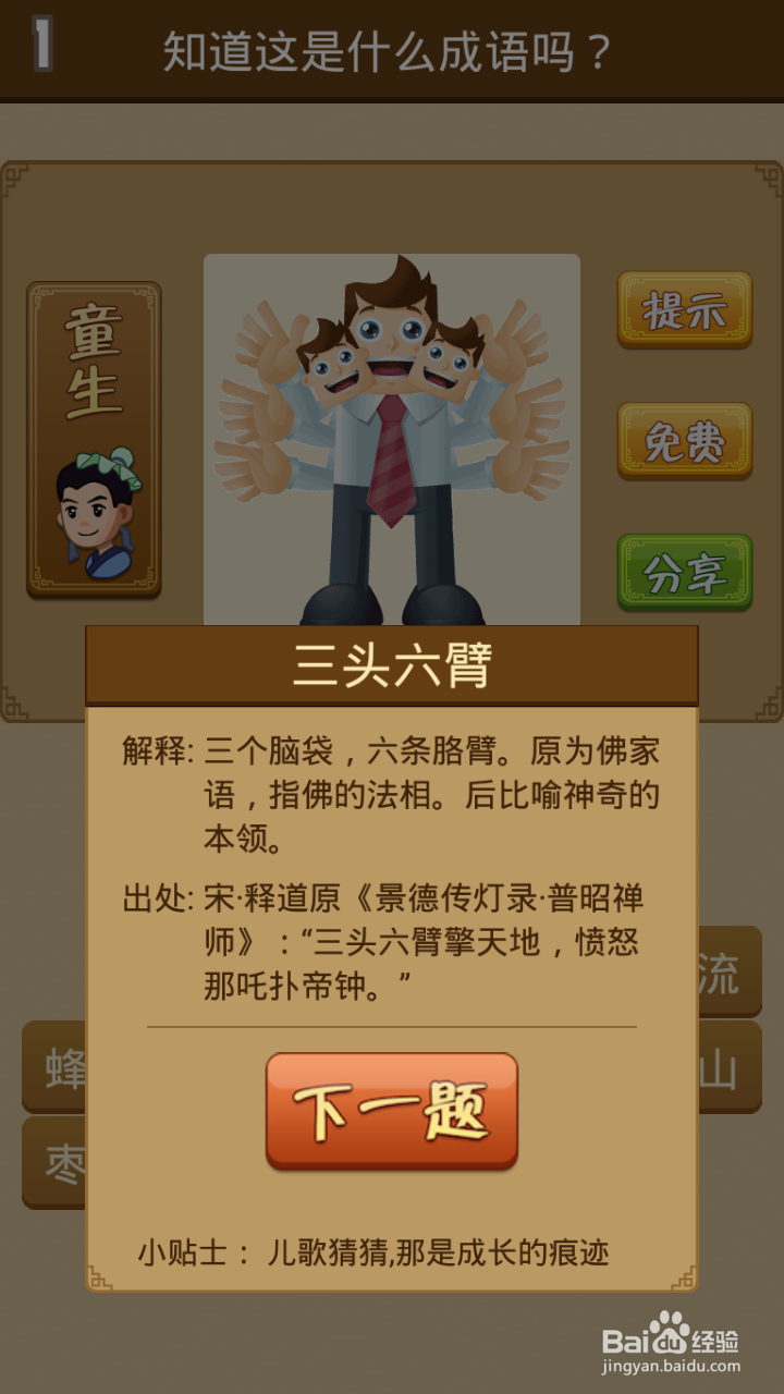 疯狂猜成语第1-10关通关攻略