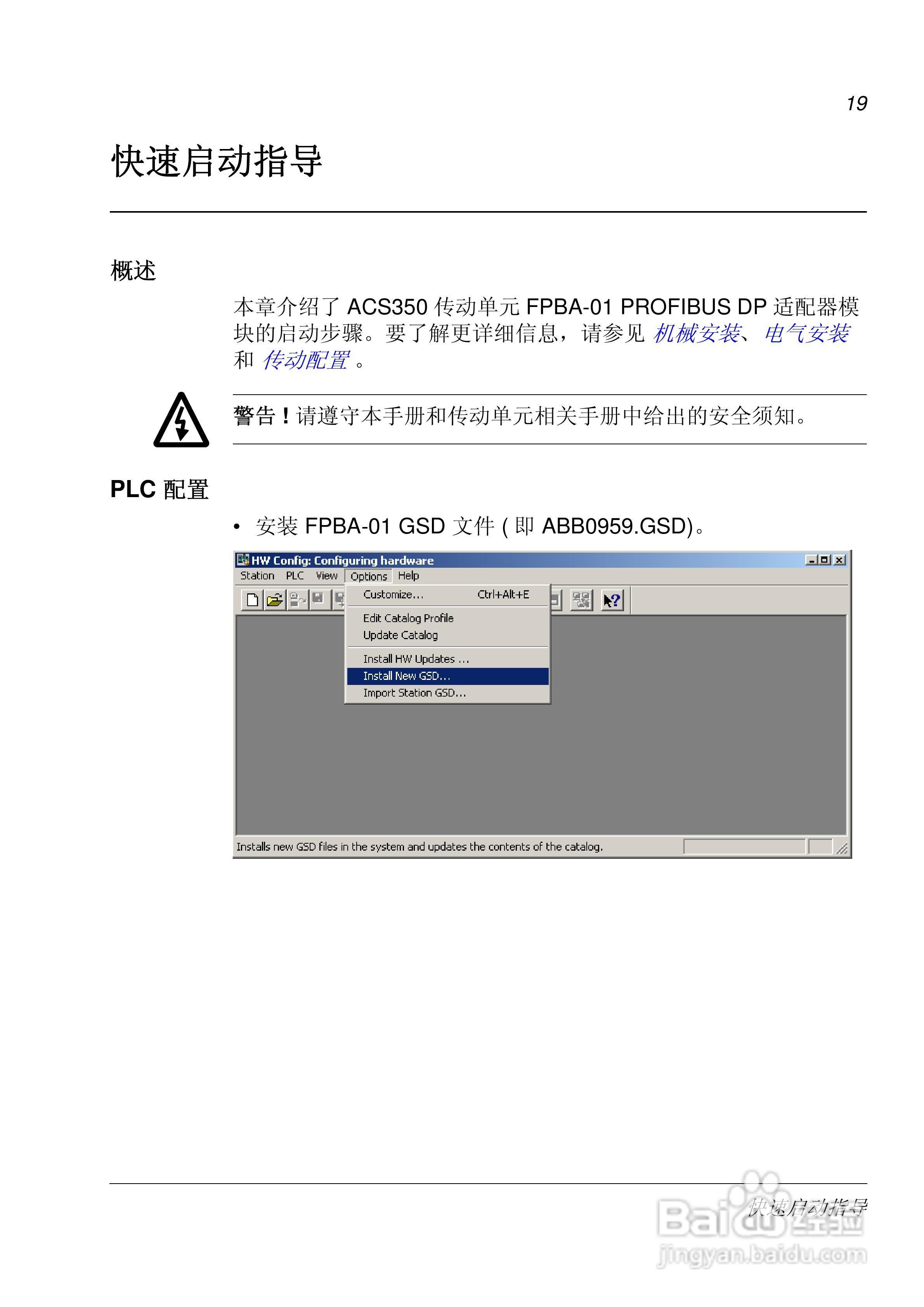 ABB PROFIBUS DP适配器模块FPBA-01用户手册:[2]