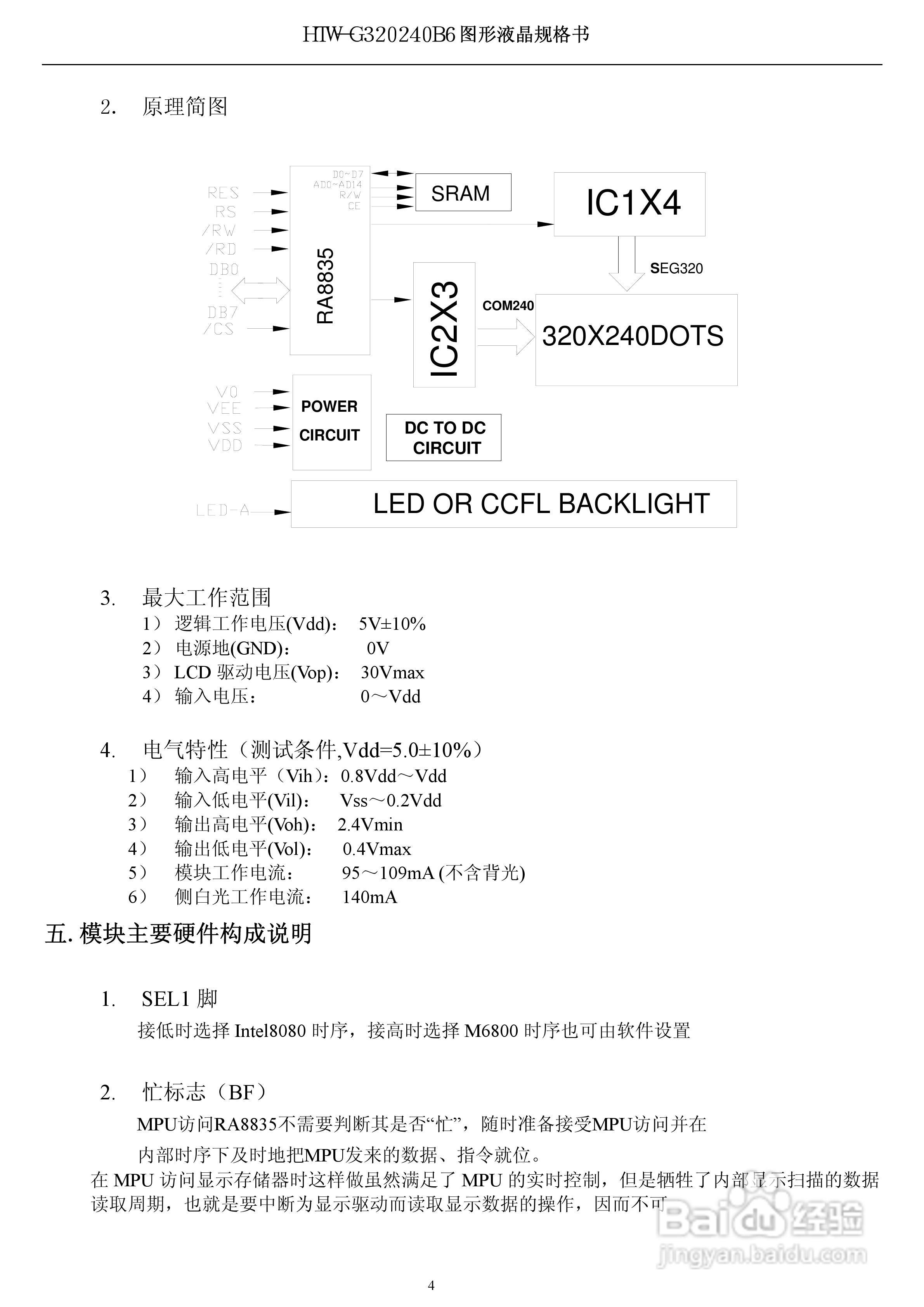 HTW-G320240B6液晶显示模块使用手册:[1]