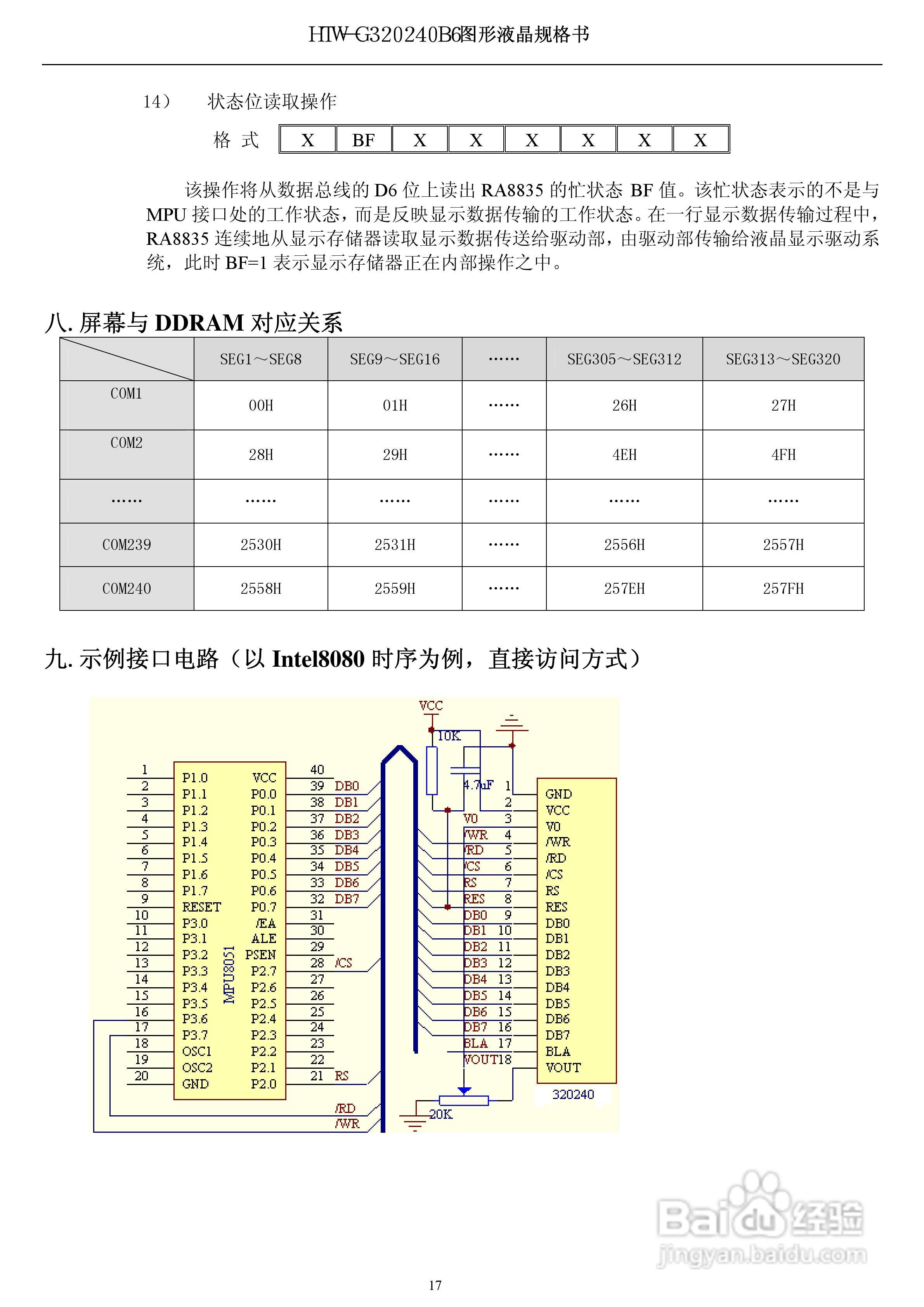HTW-G320240B6液晶显示模块使用手册:[2]
