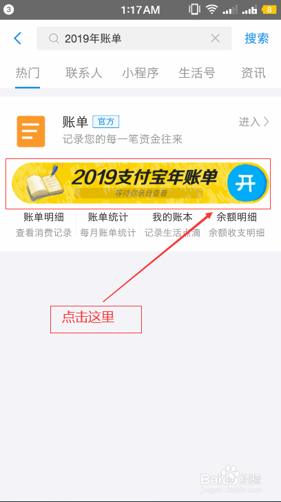 支付宝APP如何查看2019年支付宝年账单