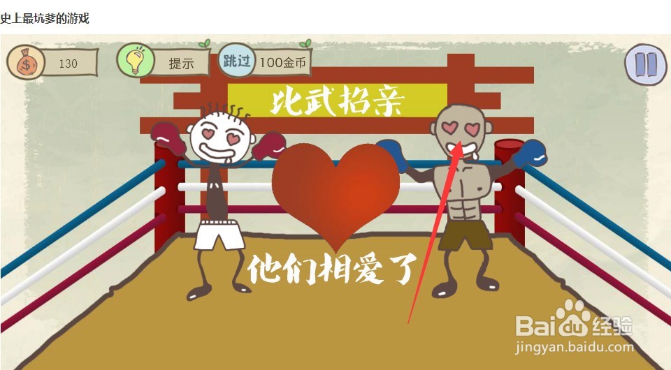 史上最坑爹的游戏 攻略