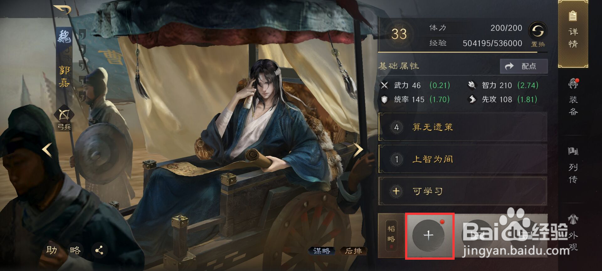 三国谋定天下如何给武将郭嘉研读韬略一