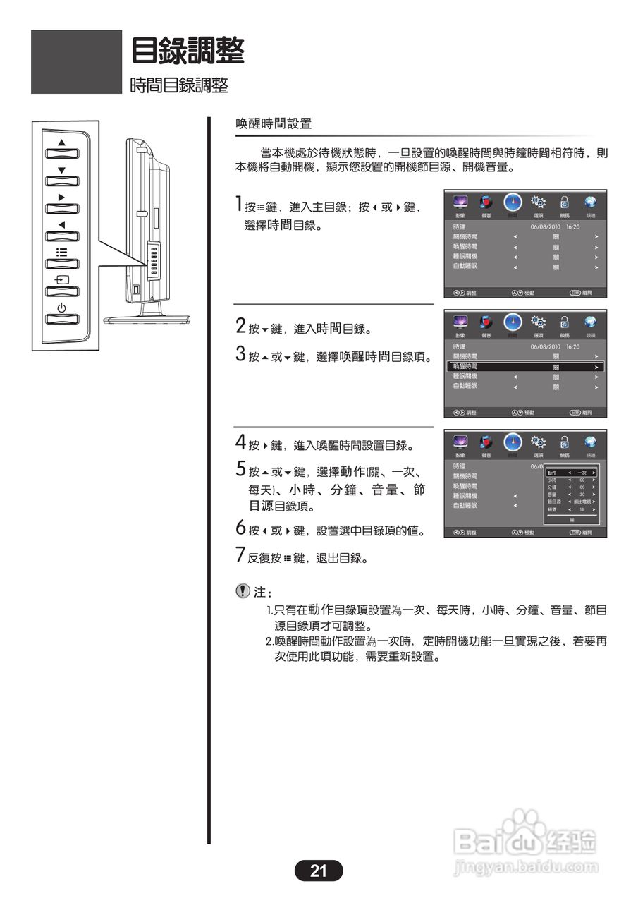 三洋SMT-24KH3液晶显示器使用说明书:[3]