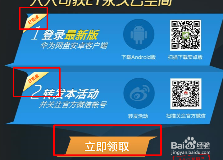 华为网盘2T空间怎么领取