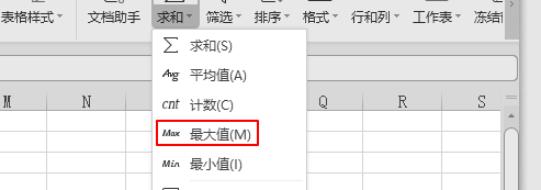 excel求最大值