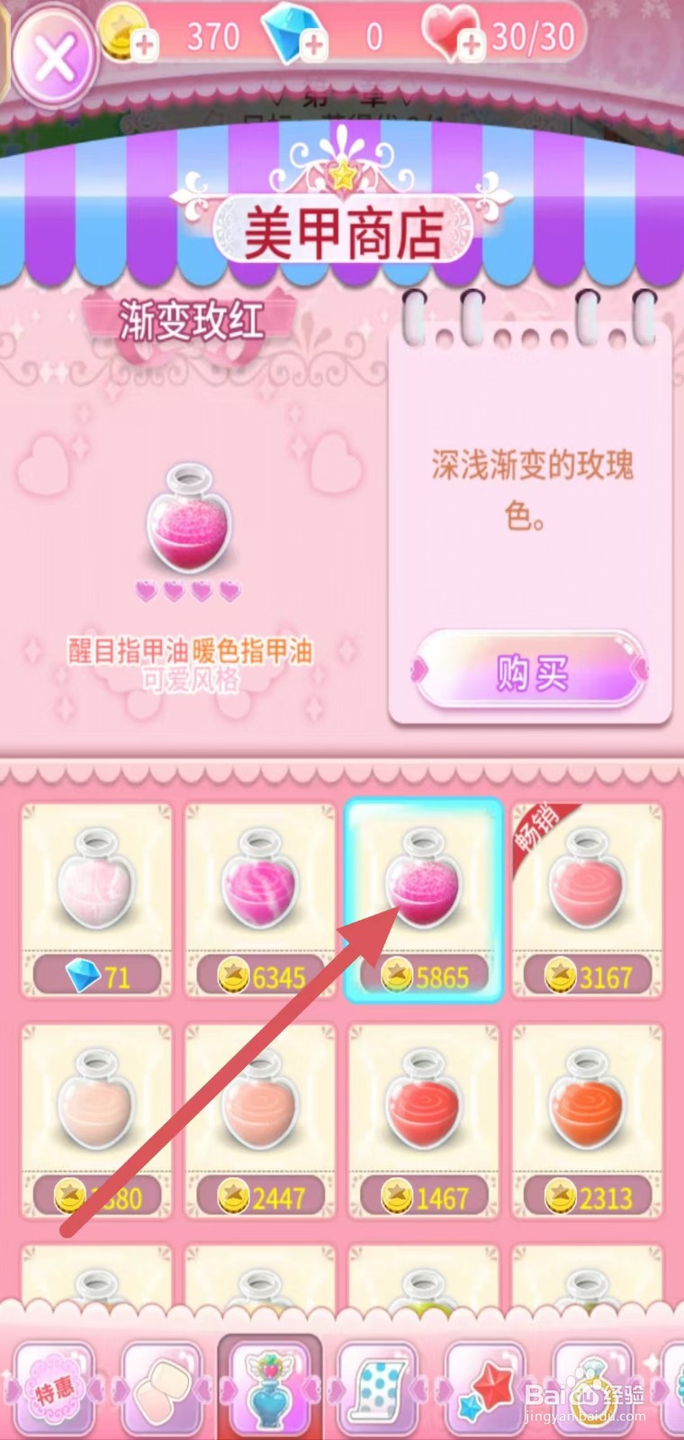 巴啦啦魔法美甲如何购买【渐变玫红】
