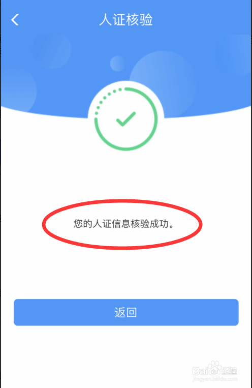 12306人脸识别不能通过怎么办