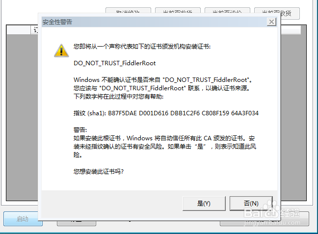淘宝神盾后台修改软件安装教程