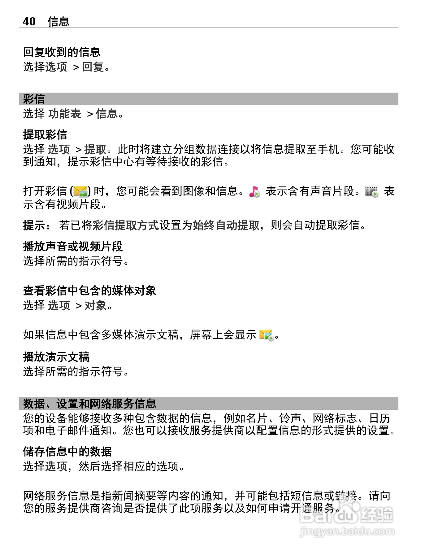 诺基亚C5-06手机使用说明书:[4]