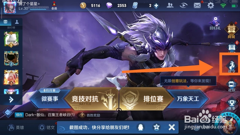 王者荣耀怎么快速刷战令
