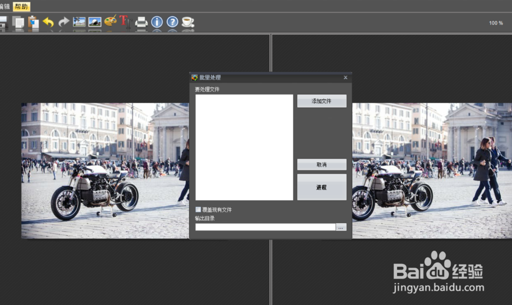 fotosketcher如何批量处理图片文件