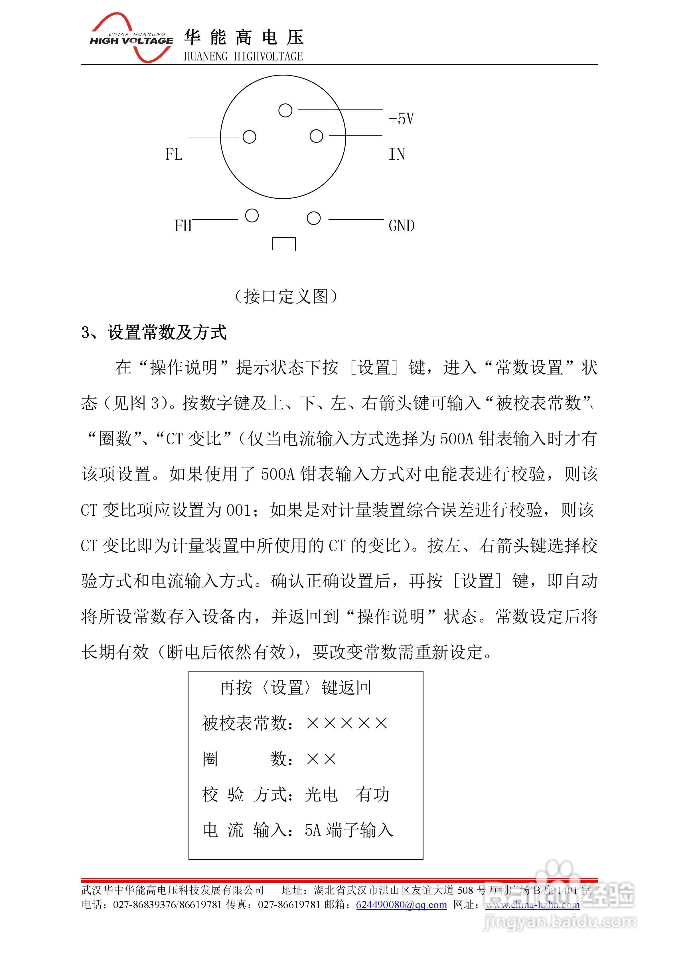 能高HNJYM-III三相多功能电能表现场校验仪说明书:[2]