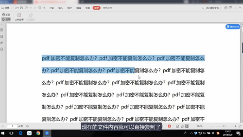 pdf加密不能复制怎么办