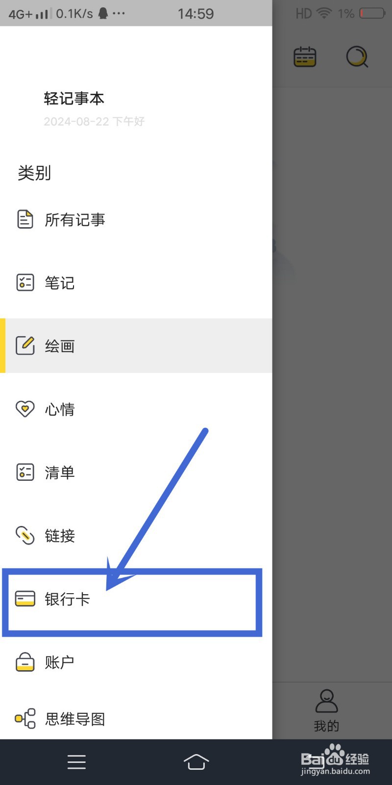 银行卡如何在《轻记事本》app中查找