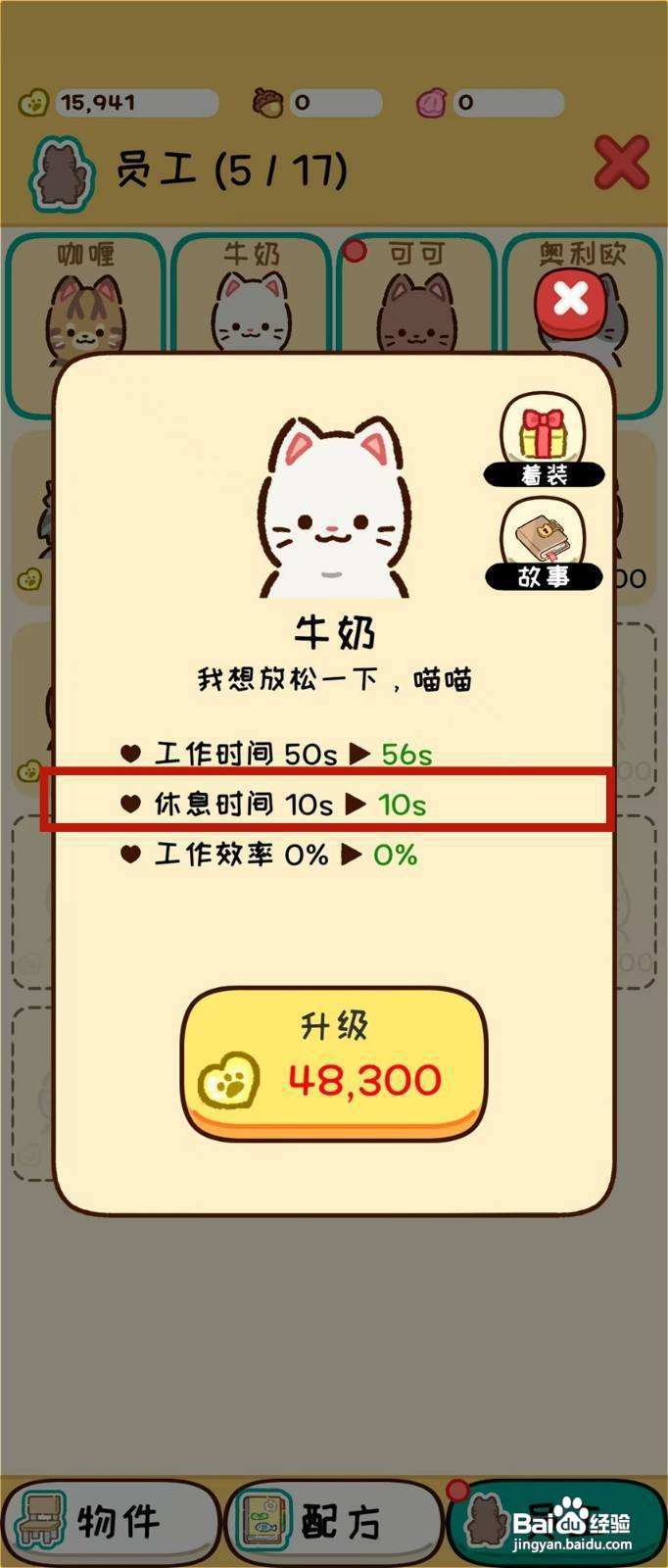 动物家园怎样查看牛奶的休息时间