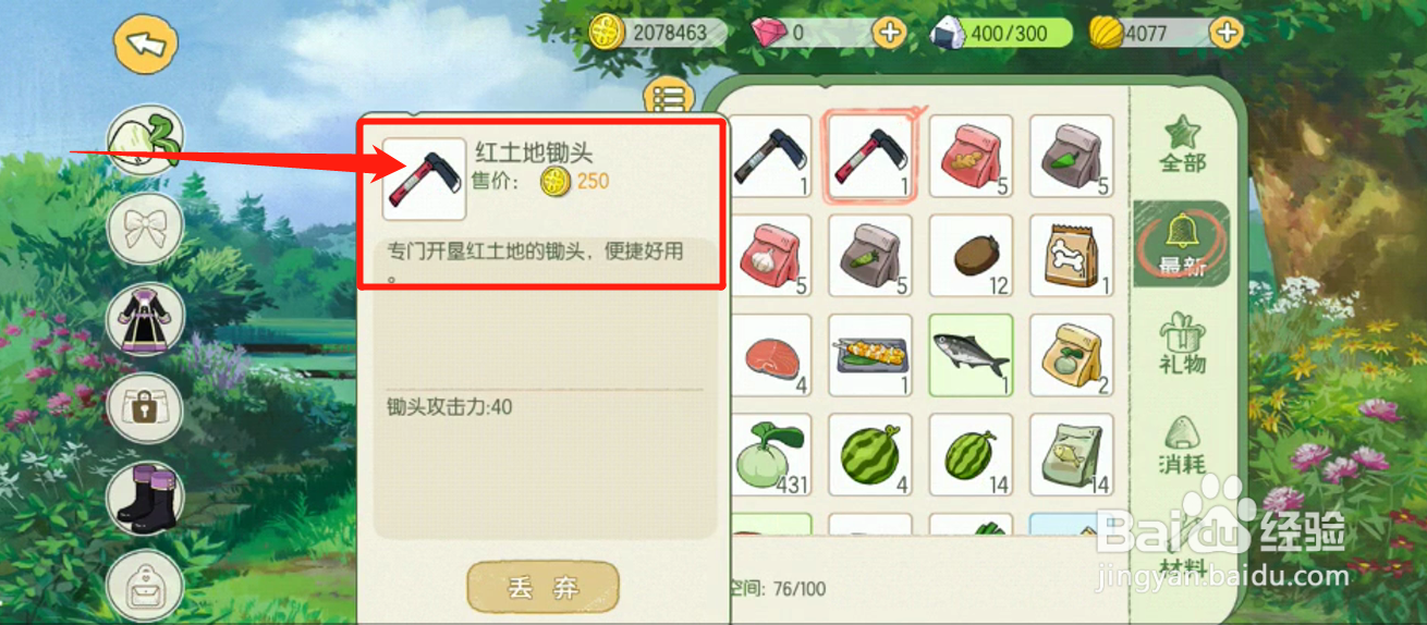 小森中如何获得红土地