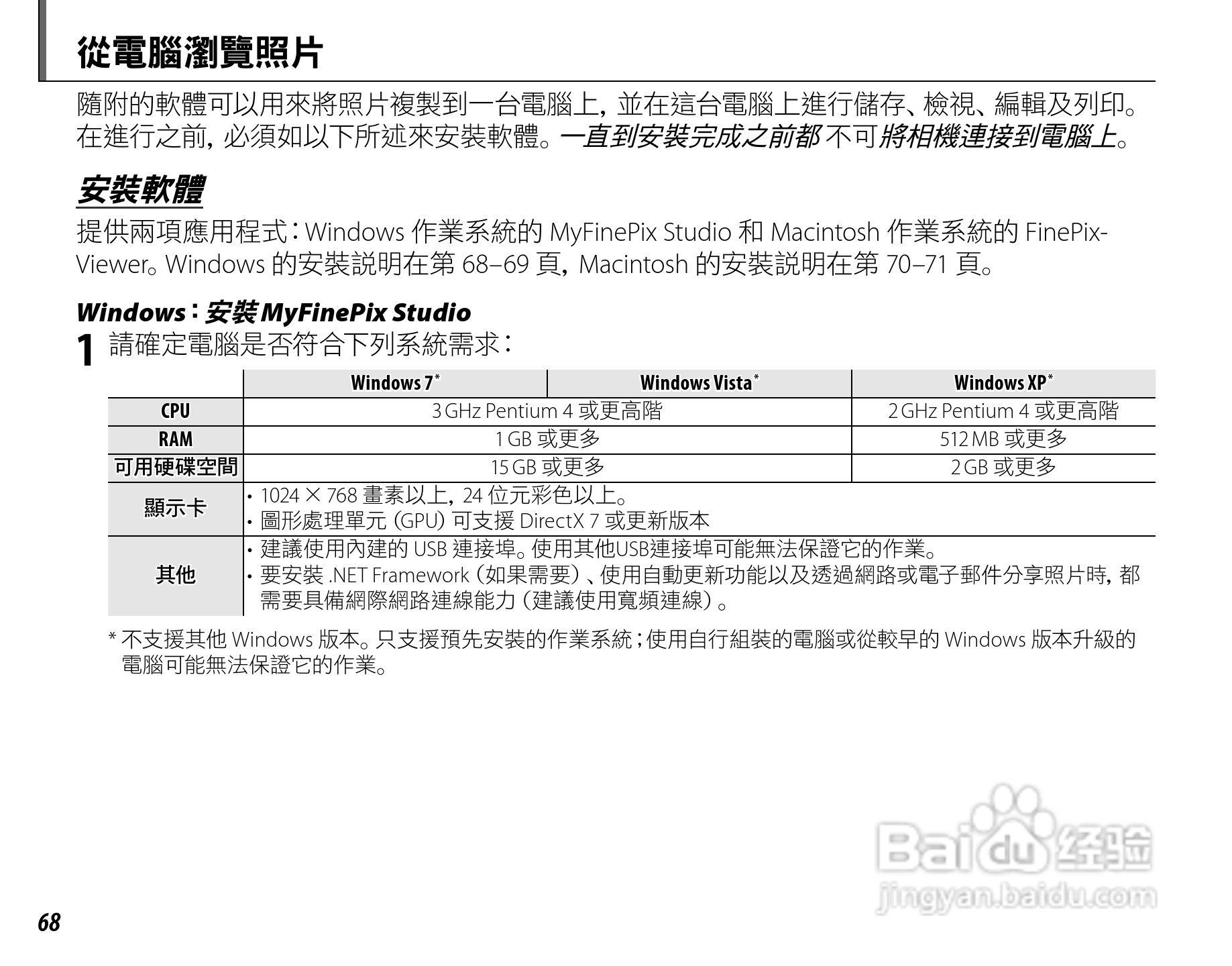 富士FinePix S3900数码相机使用说明书:[9]