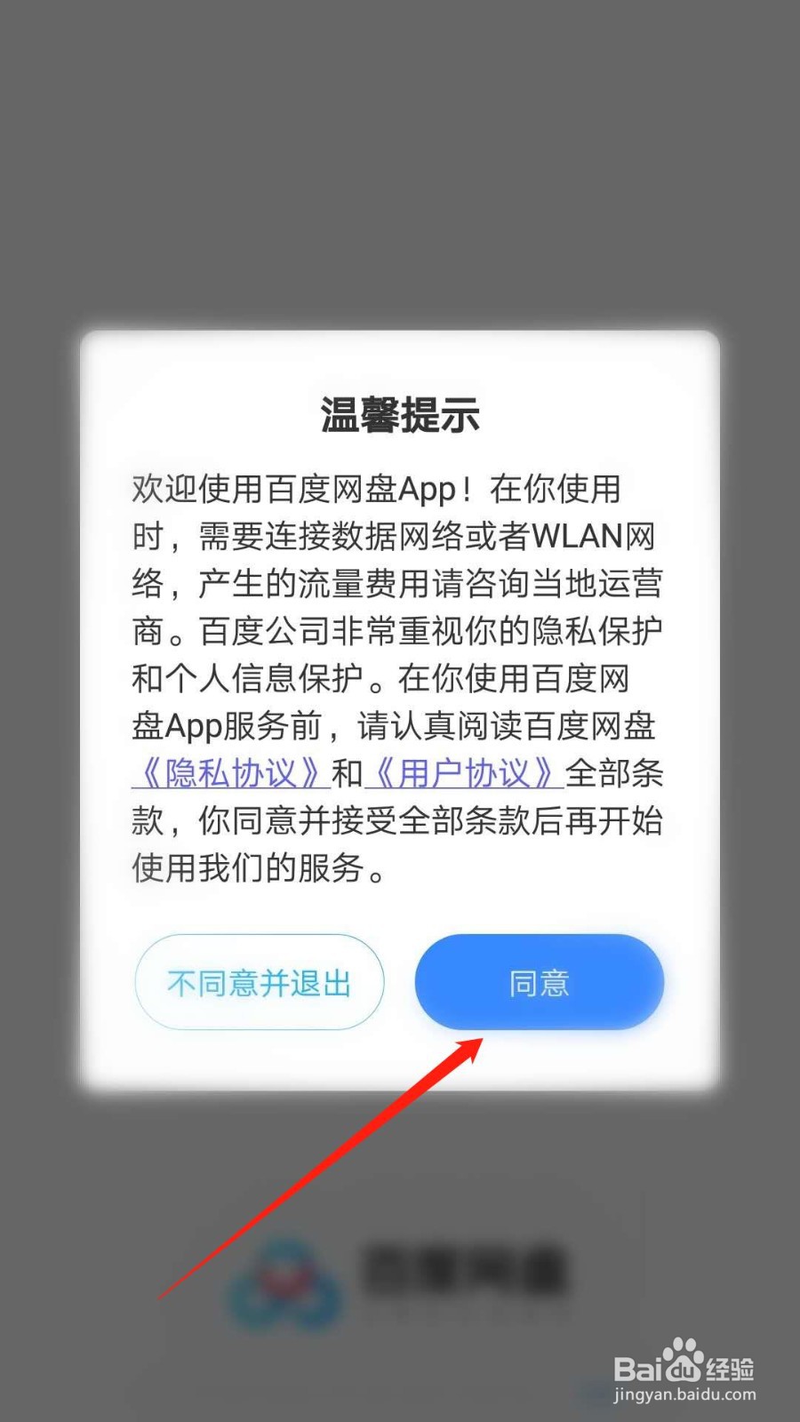 百度网盘怎么关闭接收新消息提醒
