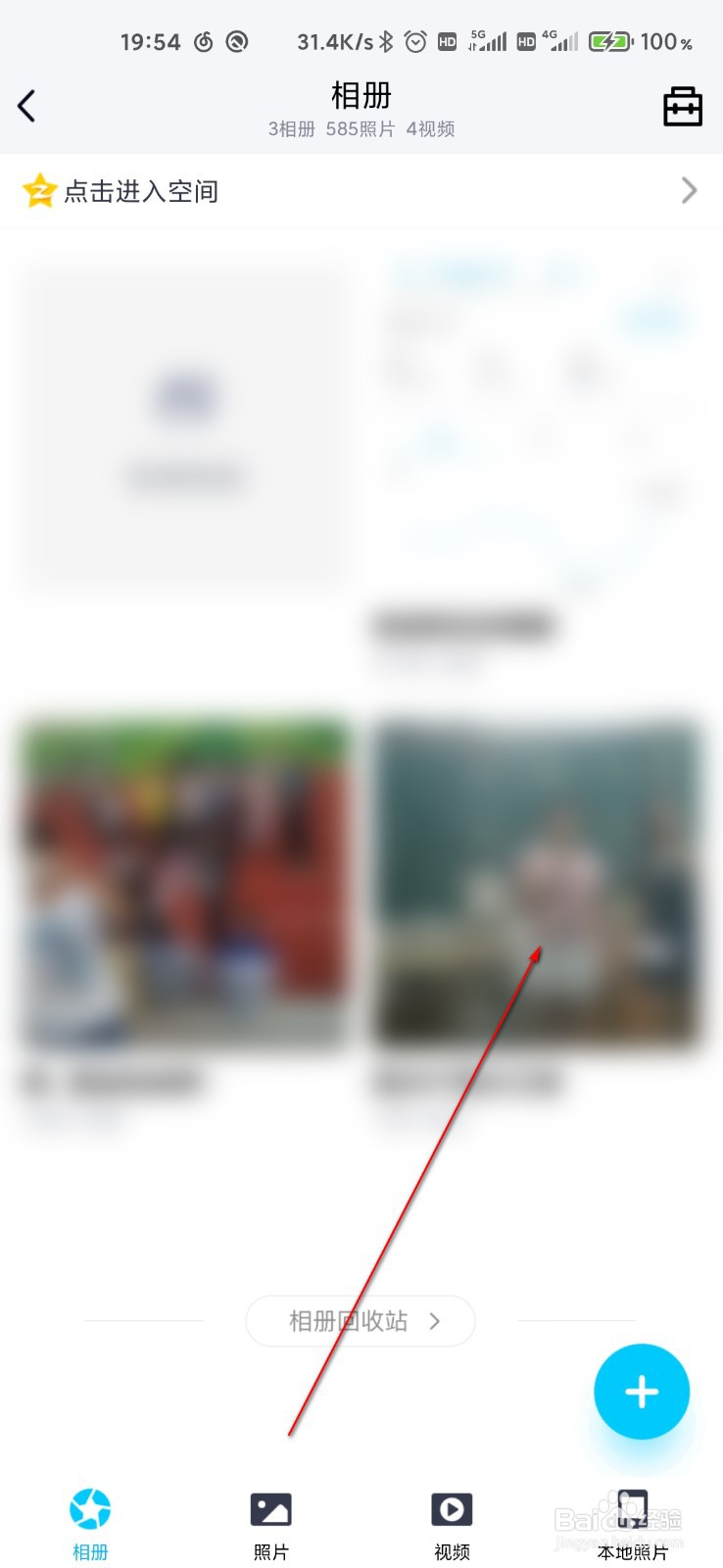 QQ怎么置顶相册
