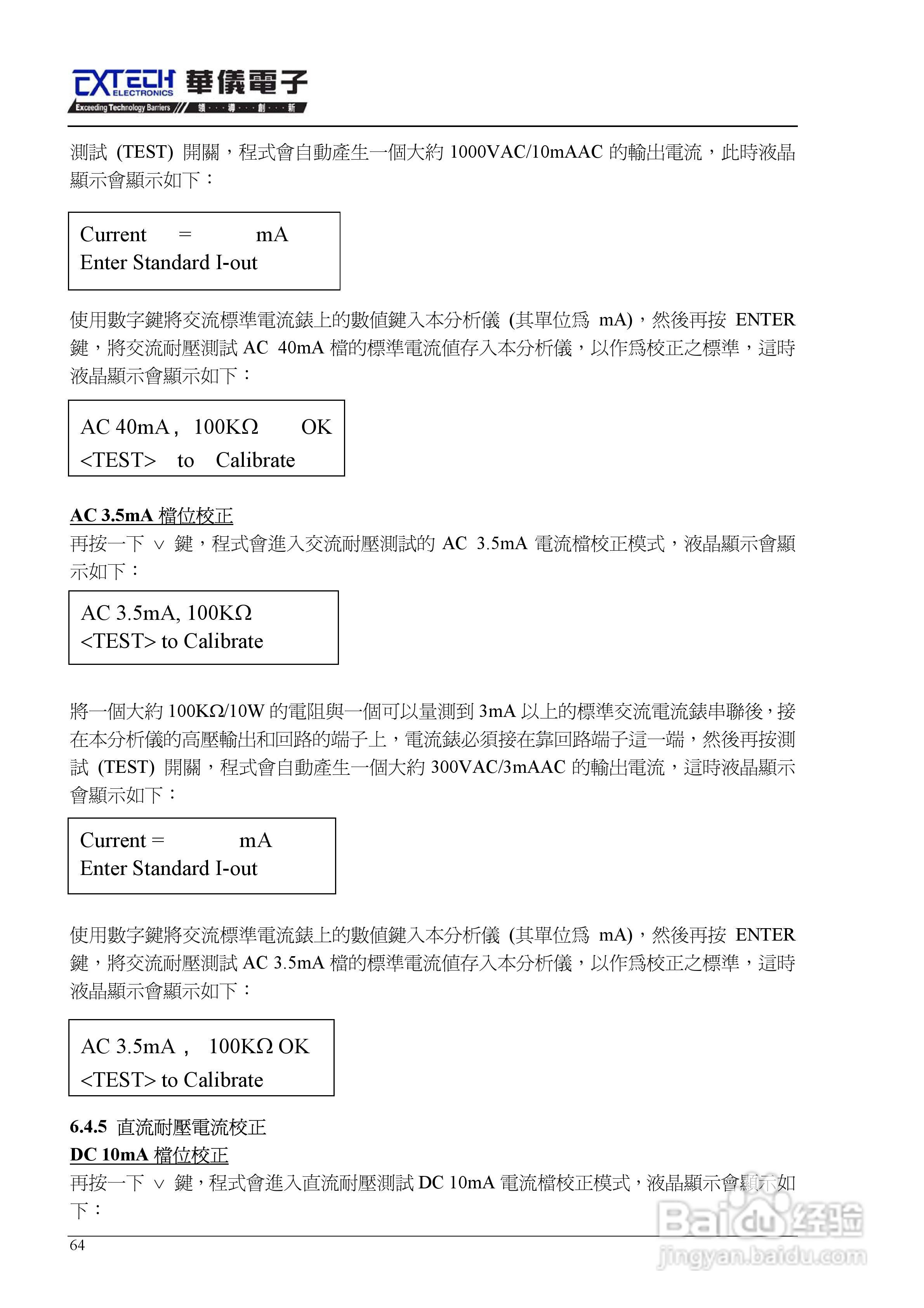 7440安规介电分析仪仪说明书:[7]