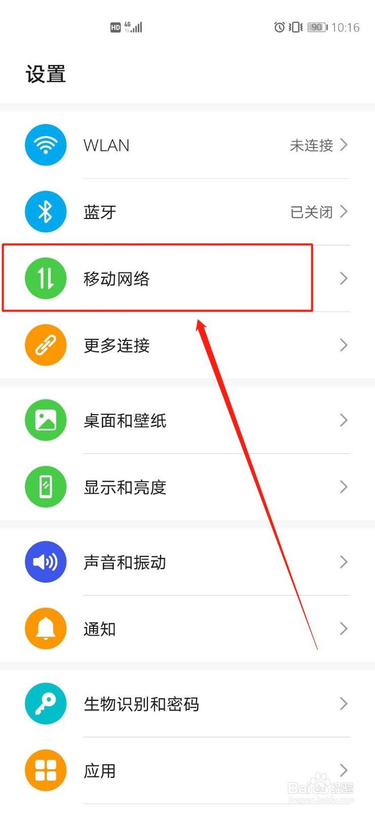 华为p40开启的个人热点电脑无法连接怎么办