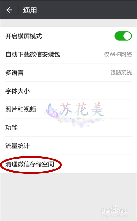 减少微信占用内存,使手机流畅运行的方法
