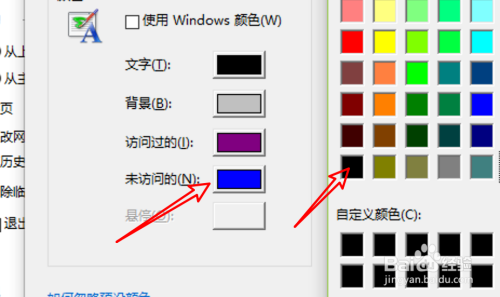 win10 IE浏览器怎么设置未访问链接的颜色？