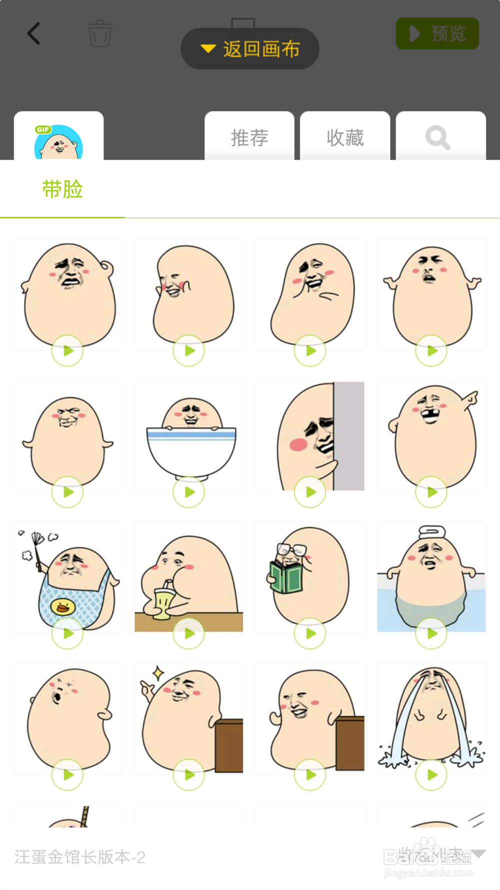 怎么制作微信动图、动态表情