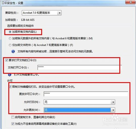PDF文件如何进行加密