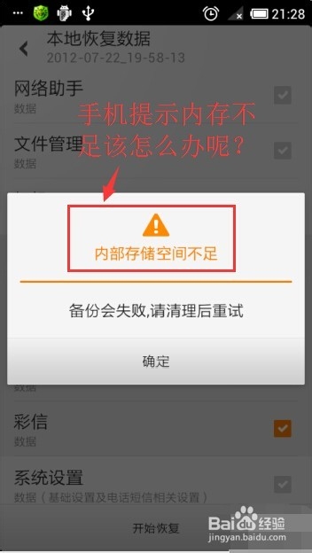 手机提示内存不足怎么办？手机内存不足解决方法