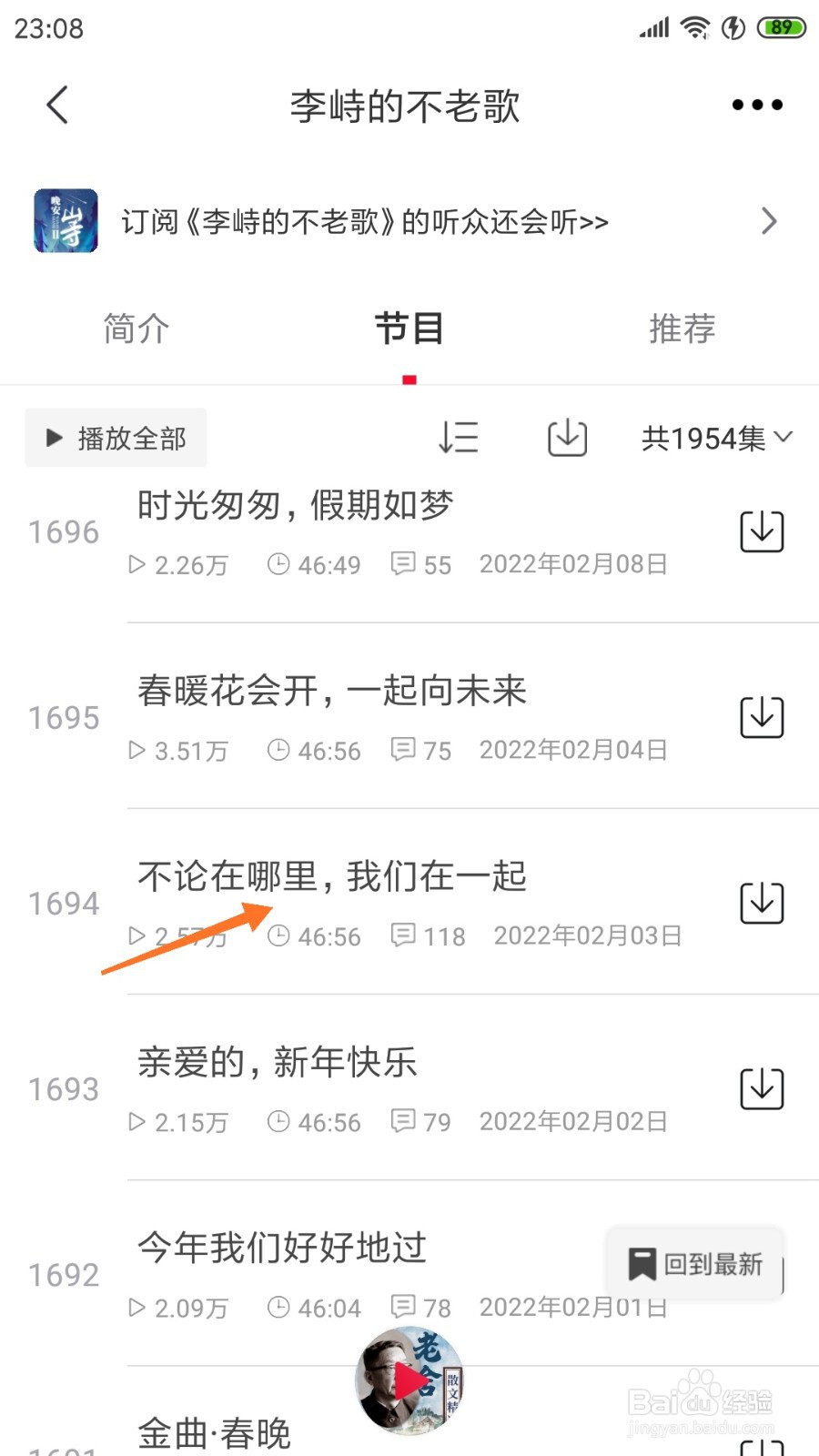 云听中怎么查看不论在哪里