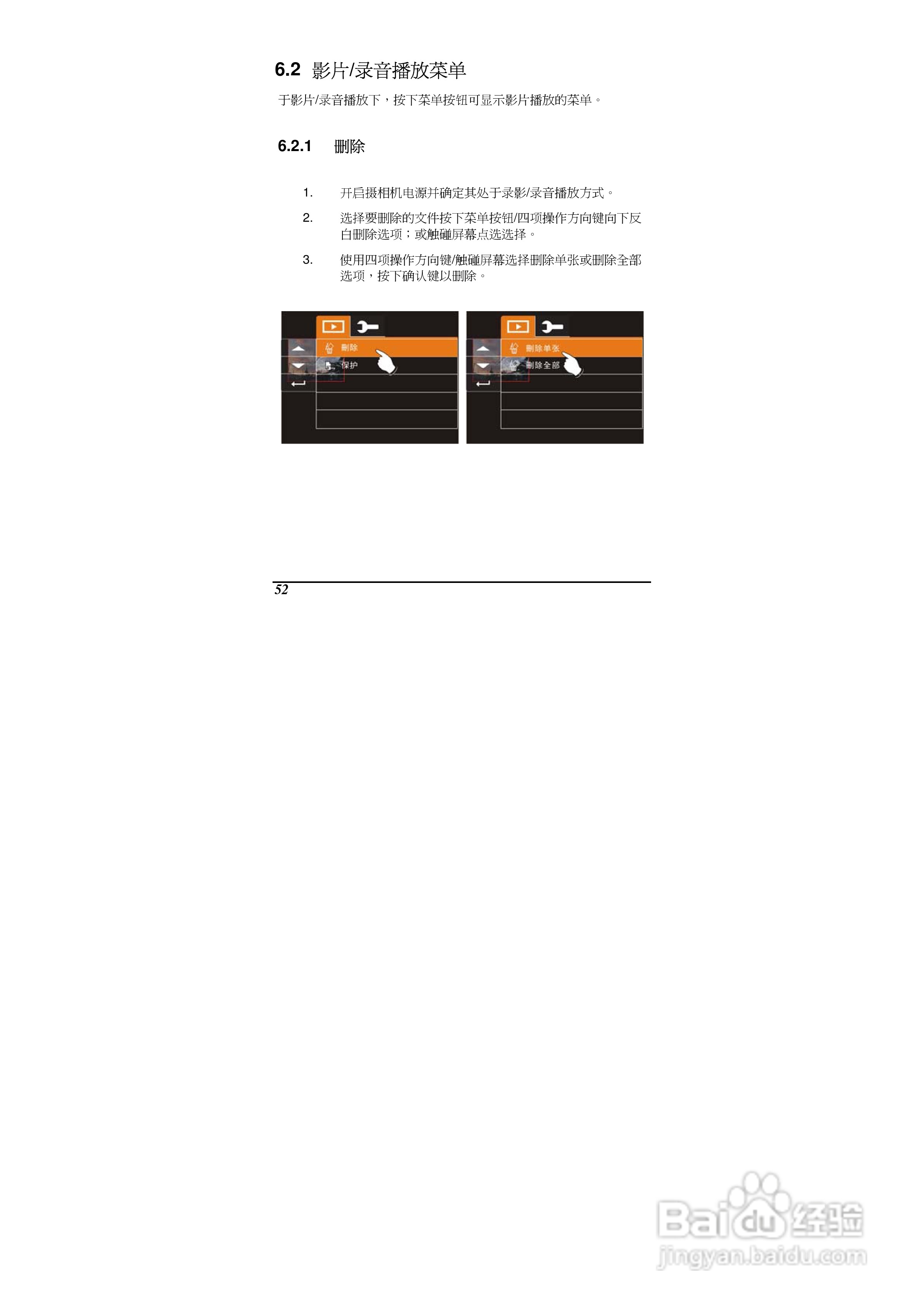 海尔DV-V90数码摄像机说明书:[6]