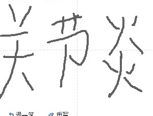 常翘二郎腿的危害