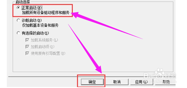 Win10无法退出安全模式如何解决